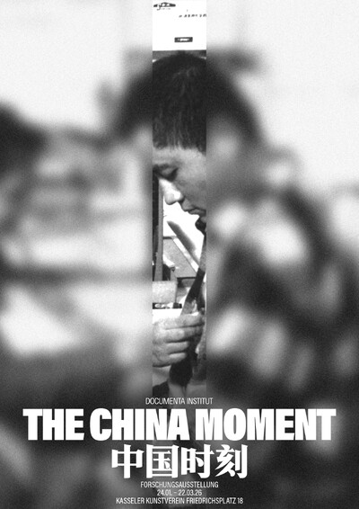 Black and white poster with a film still showing a narrow strip in focus in the center, the image is blurred on the sides. Below the photo is the large title "THE CHINA MOMENT" as well as Chinese characters and information about an exhibition.